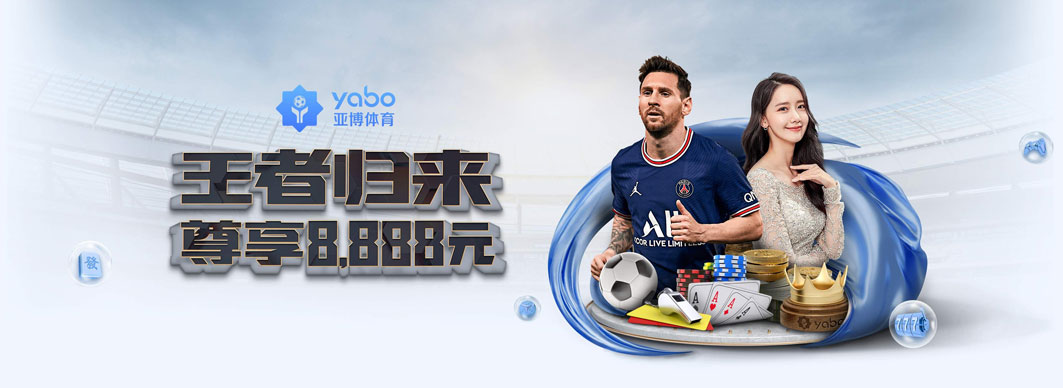 亚博（Yabo）体育官网-APP下载地址 Yabo Sports