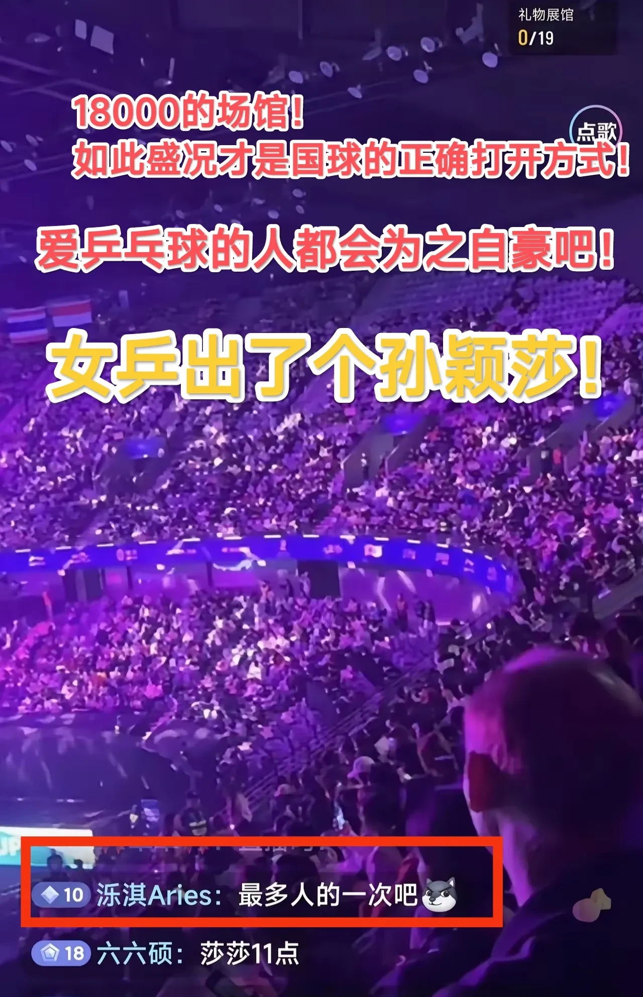 Doinb重返赛场，持续失利首场状态出色，RNG观众沸腾！赛场气氛高涨